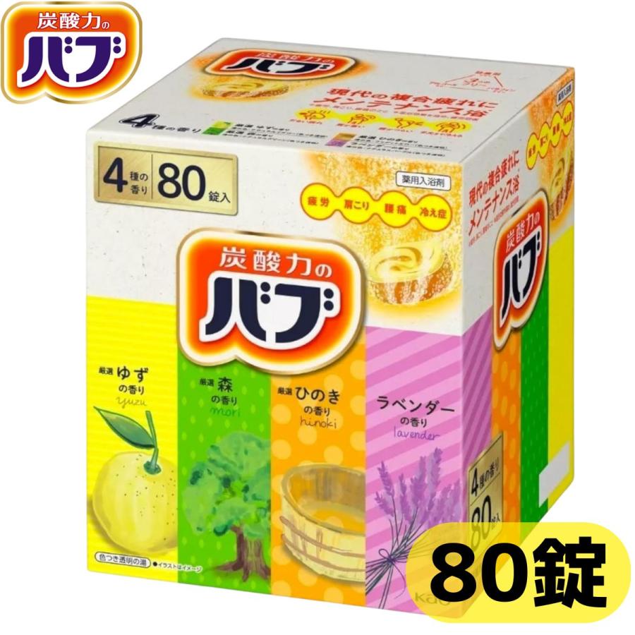 バブ 花王 薬用入浴剤 80錠 4種類 各20錠 腰痛 冷え性 肩こり 疲労 お