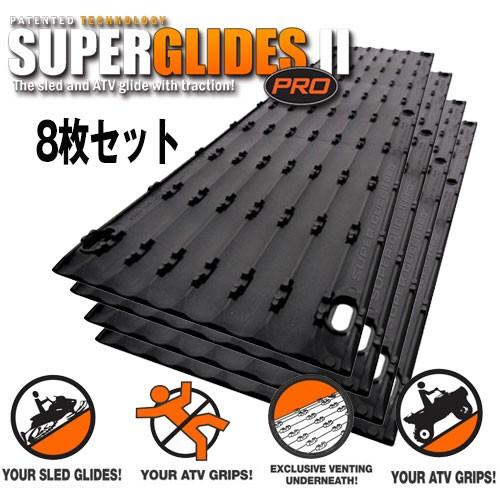 Super Glide Pro 2（トレーラー用レール） 8枚セット *同梱不可