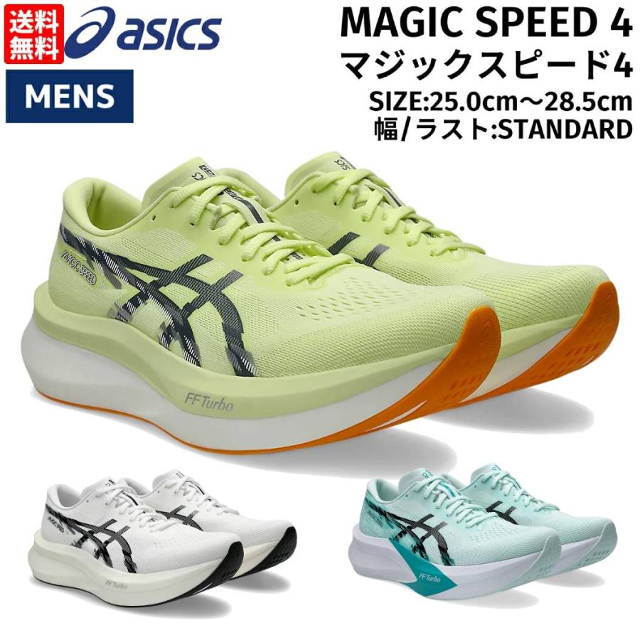 ASICS（アシックス） asics MAGIC SPEED 4 マジックスピード4 メンズ
