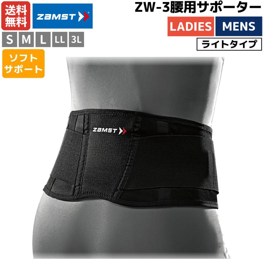 ザムスト ZAMST 腰用サポーター サポート ZW-3 ソフトサポート ソフト