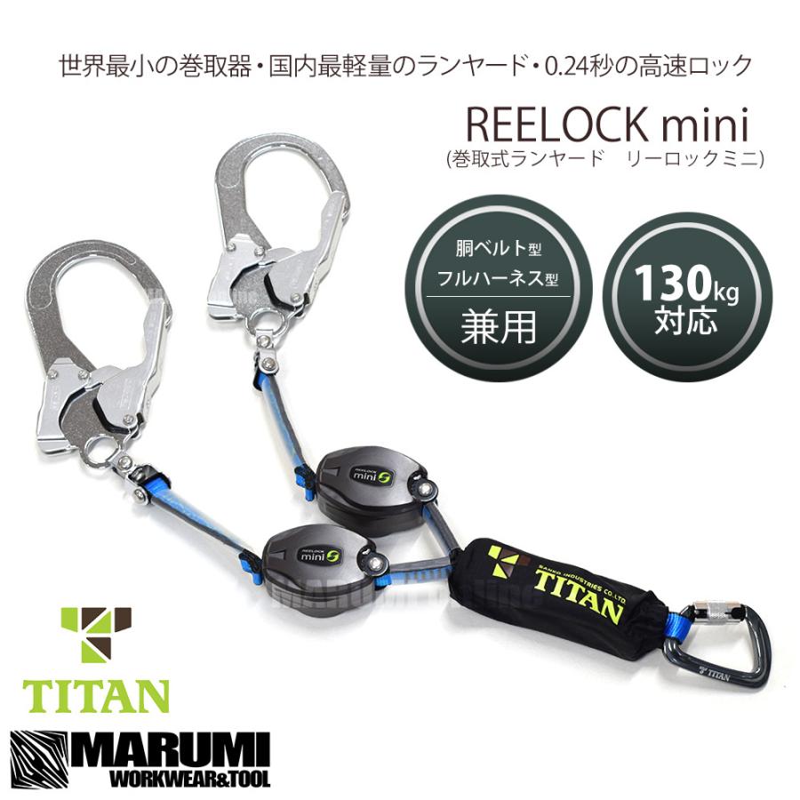 タイタン 新規格 墜落制止用器具 フルハーネス型 胴ベルト型 兼用