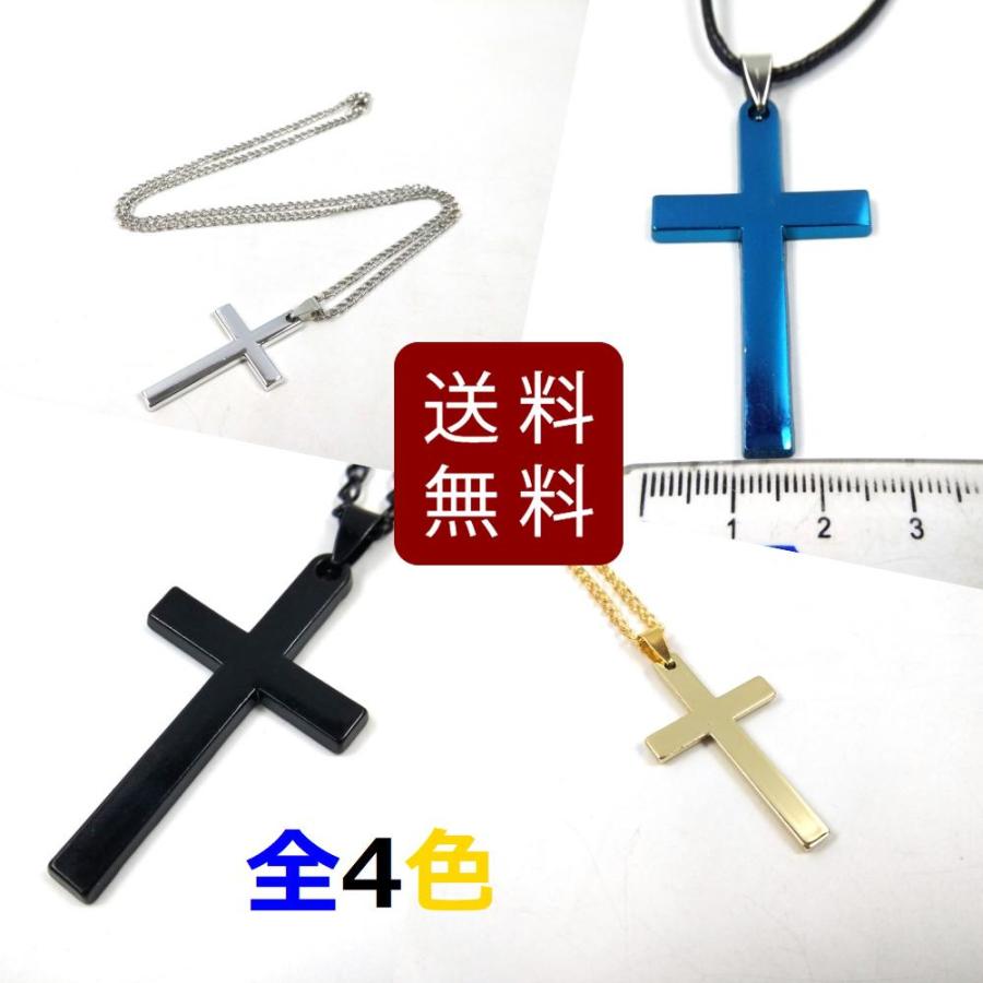 クロス 十字架 ネックレス ペンダント ステンレス 2.9cmX5cm 全4色