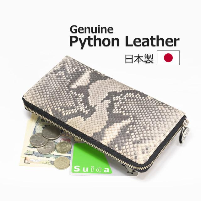 へび 蛇 ヘビ革 蛇革 長財布 ダイヤモンドパイソン ( ニシキヘビ