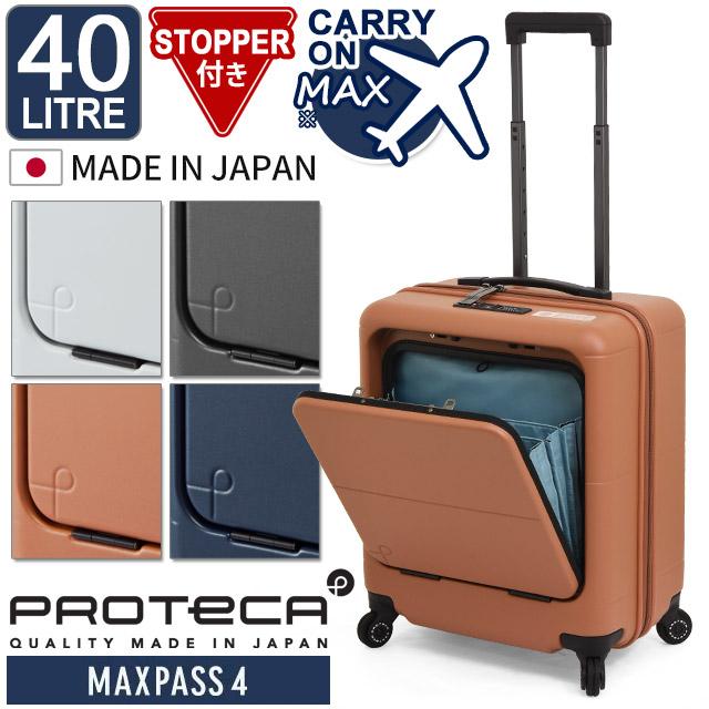 ProtecA プロテカ スーツケース ハード マックスパス4 44センチ 40