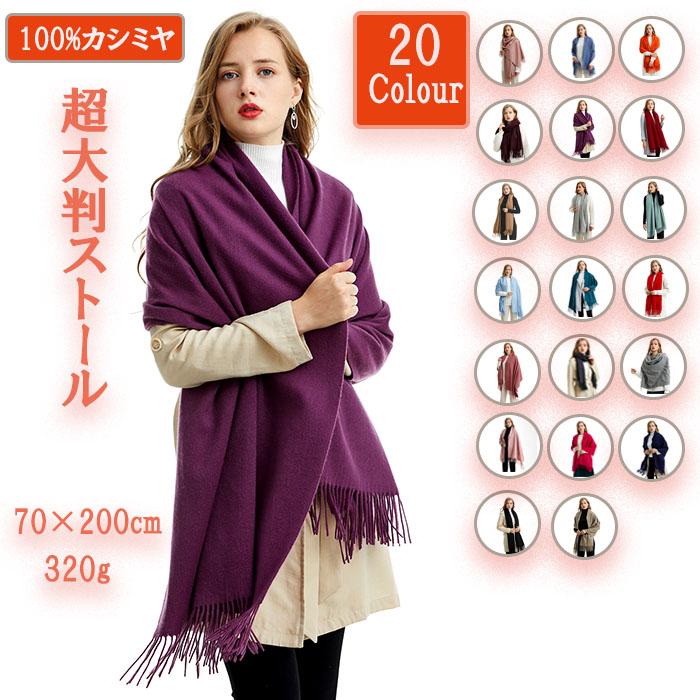MARUYAMA カシミヤストール 大判 ストール 70cm×200cm 320g 超大