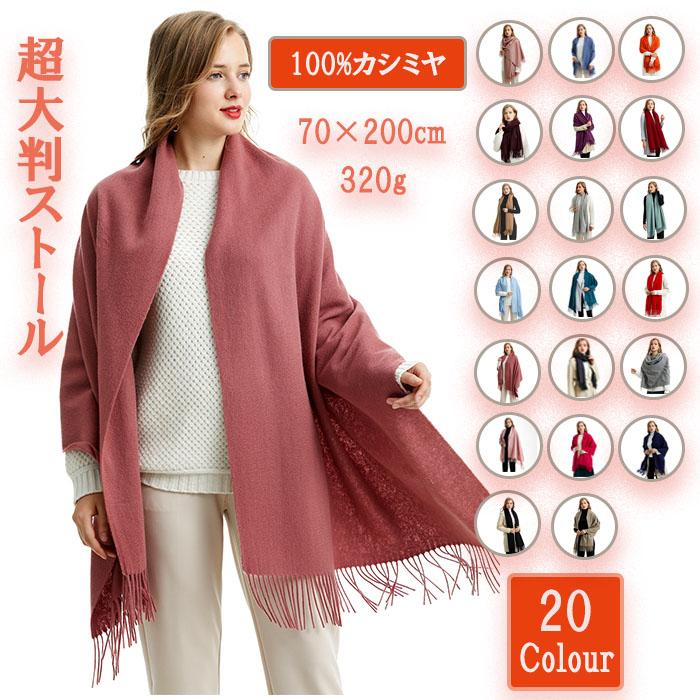MARUYAMA ストール ストール大判 超大200×70cm 320g 100％カシミヤ