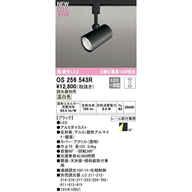 ▽ODELIC オーデリック 調光調色 スポットライト 4点セット リモコン 1