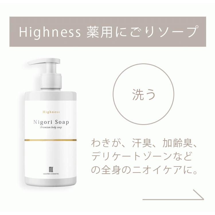 加齢臭対策 ワキガ対策 Highness 薬用にごりソープ (1本) 医薬部外品