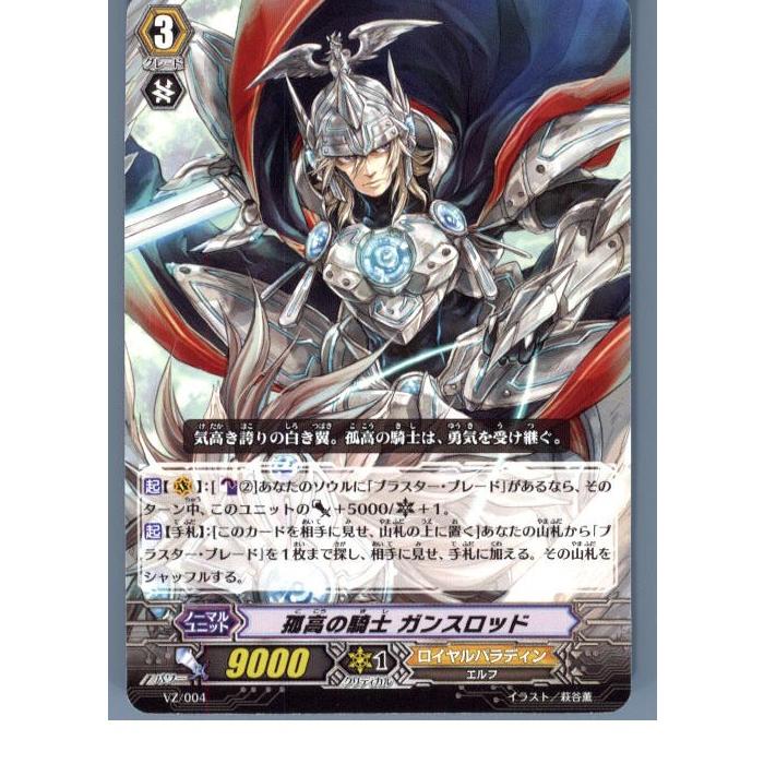 ブシロード 『中古即納』{プレイ用}{TCG} ヴァンガード VZ/004 孤高の