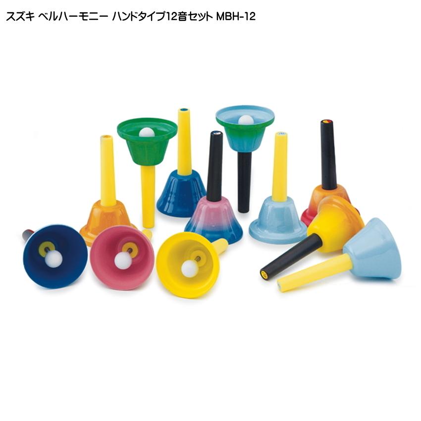 鈴木楽器製作所 スズキ ベルハーモニー ハンドベル ハンドタイプ 12音