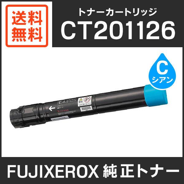 FUJIFILM（フジフイルム） 富士ゼロックス 純正品 CT201126 トナー
