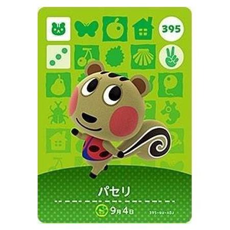 任天堂（Nintendo） あつまれ どうぶつの森 amiiboカード 第4弾 395