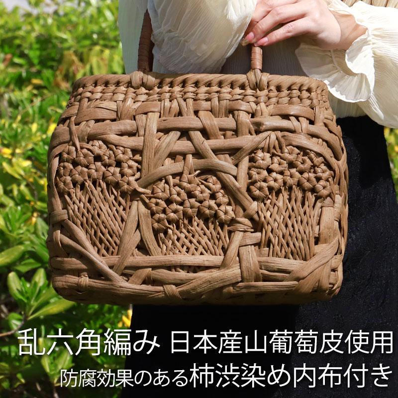 みよし漆器本舗 山葡萄 かごバッグ 1年保証付き 内布付き 日本産山葡萄