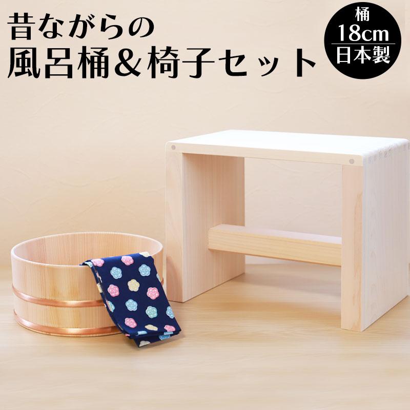 みよし漆器本舗 湯浴セット 湯桶 風呂桶 風呂椅子 セット 木製 さわら