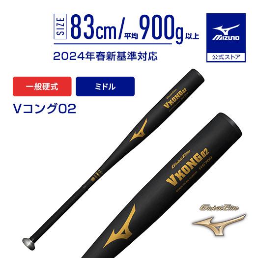 MIZUNO（ミズノ） ミズノ公式 硬式 2024年春新基準対応 Vコング02
