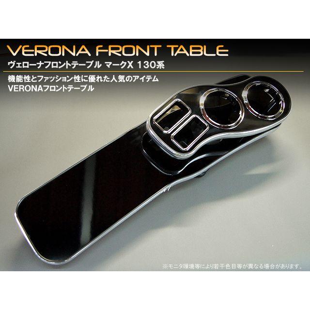トヨタ マークX 130系 VERONAフロントテーブル : MICK