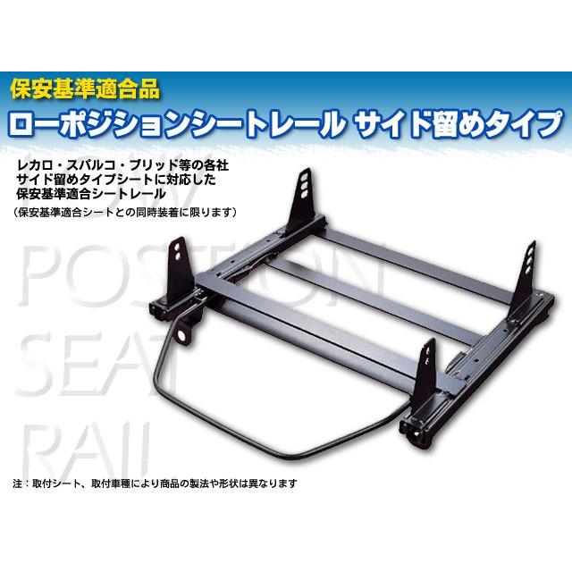 マツダ ロードスター ND5 保安基準適合 サイド留め用シートレール