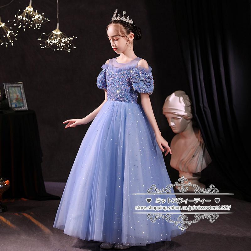 ピアノ発表会 子供ドレス ロングドレス ワンピース 結婚式 キッズ