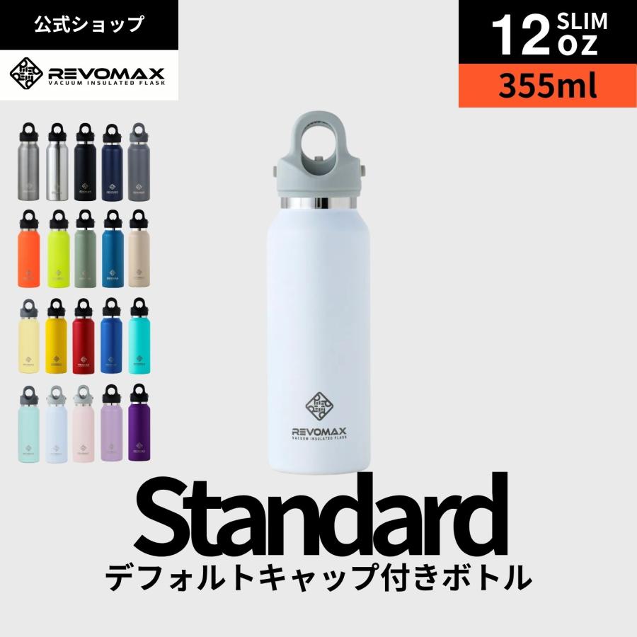 REVOMAX 【レビュー特典】【REVOMAX公式】12oz SLIM (355ml