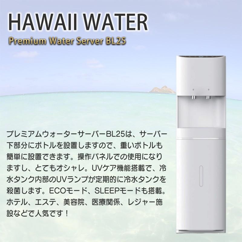 プレミアムウォーターサーバー BL25 本体 ウォーターサーバー 温水