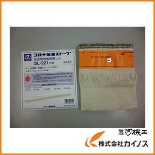 コロナ 石油ストーブ用替芯 SL−221 99010010003 : カイノス Yahoo