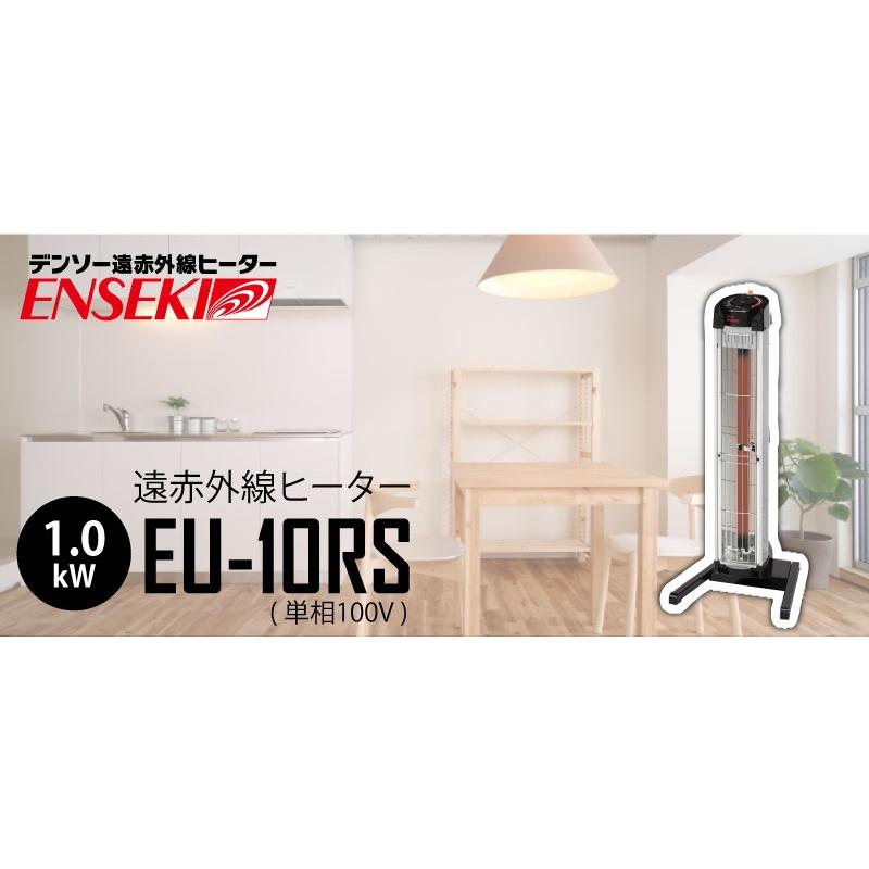 デンソー（DENSO） 遠赤外線ヒーター EU-10RS 単相100V EU10RS denso