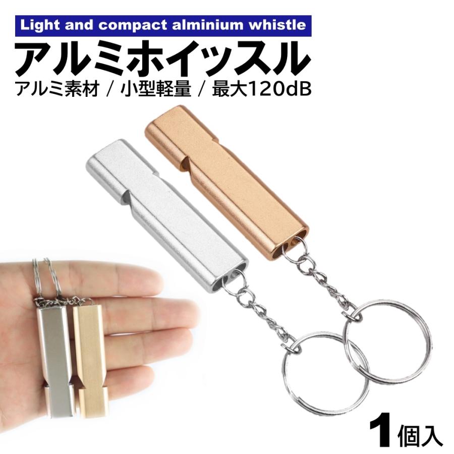 1個 アルミホイッスル ゴールド シルバー 強化アルミニウム チューブ式