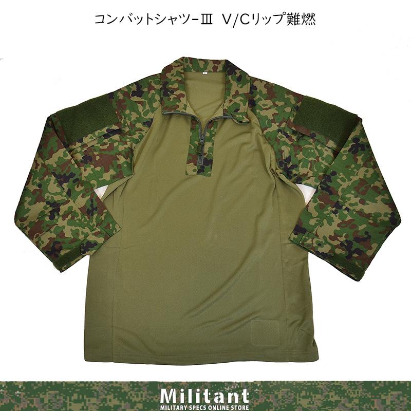 陸上自衛隊 コンバットシャツ-III VCリップストップ 官品仕様 難燃 IR