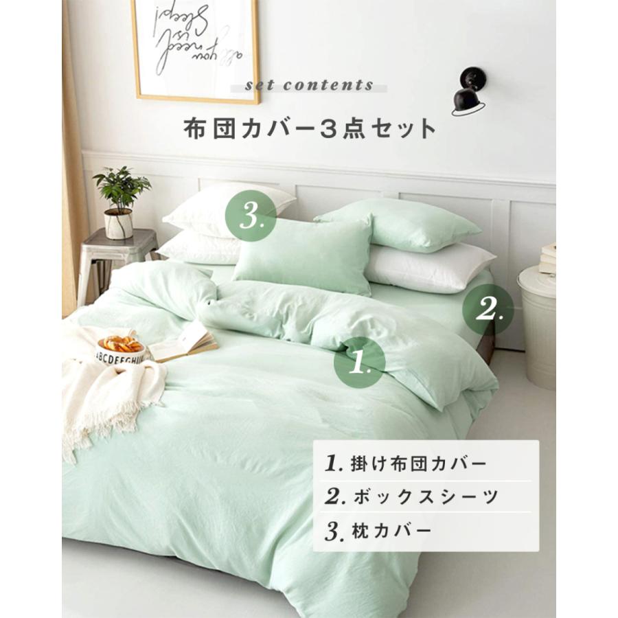 水洗い加工 布団カバー 3点セット シングル S フラットボックスシーツ