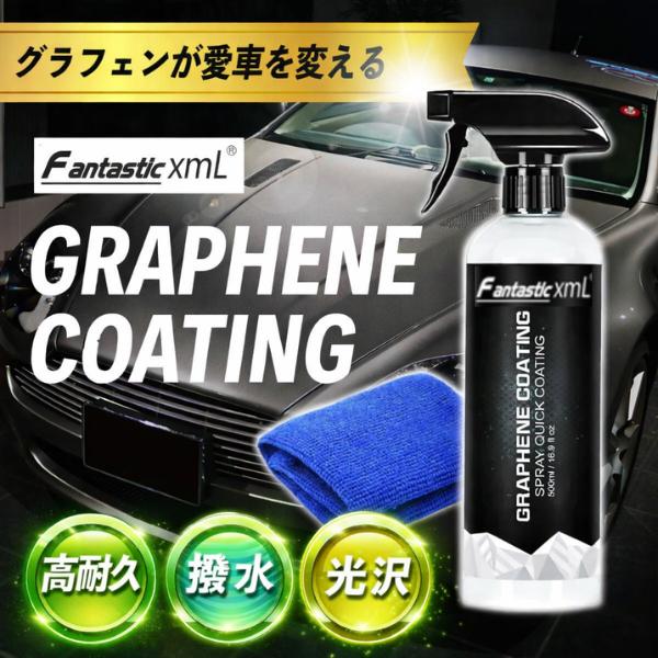 コスパ最強 グラフェン コーティング剤 スプレー 500ml 車 Fantastic