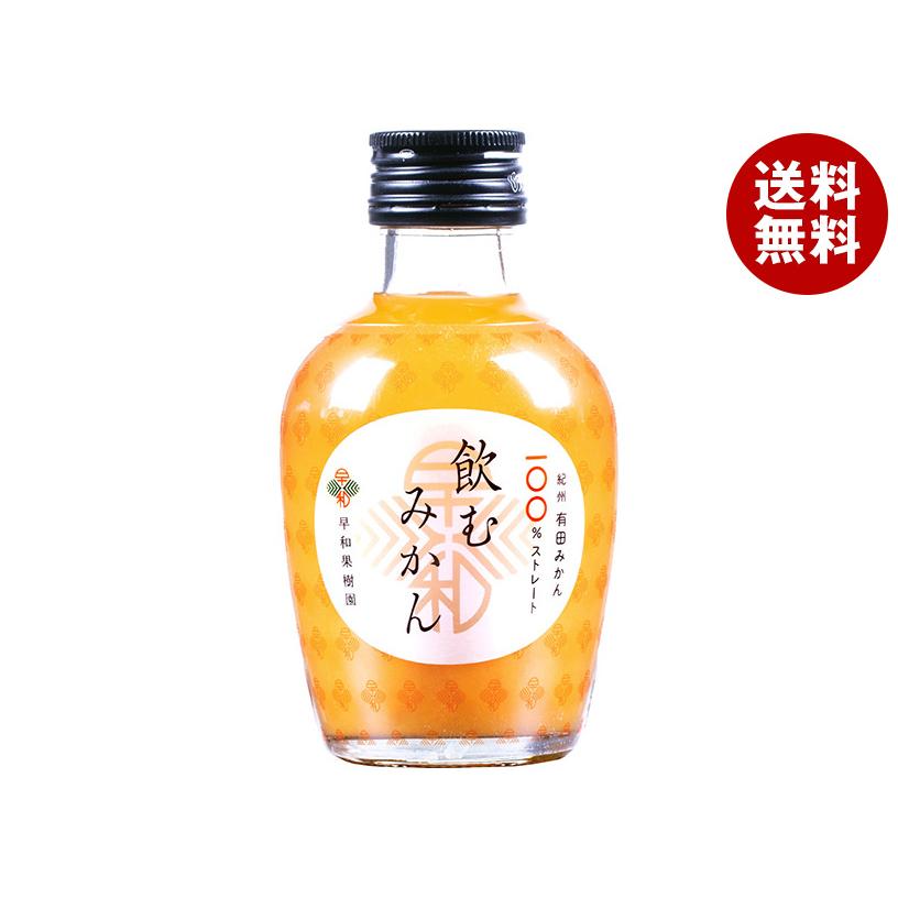 早和果樹園 飲むみかん 180ml瓶×30本入｜ 送料無料 : MISONOYA ヤフー