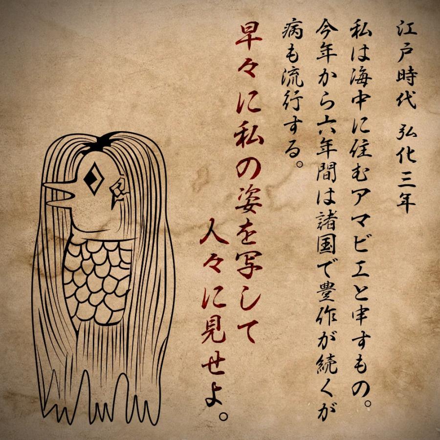 アマビエ キーホルダー 疫病退散 妖怪 アマビエ様 イラスト グッズ