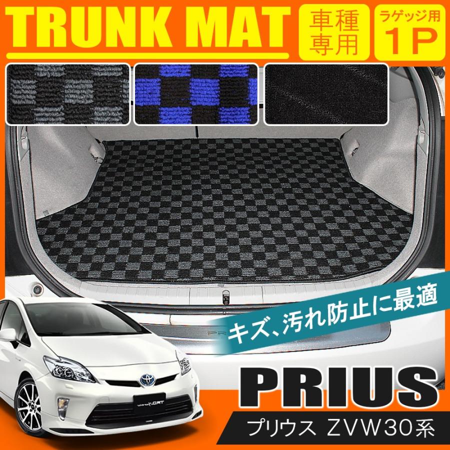 プリウス 30系 前期 後期 ラゲッジマット 1P ラゲージマット トランク