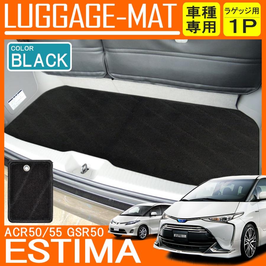 エスティマ カスタム 50系 前期 後期 ラゲッジマット ブラック パーツ