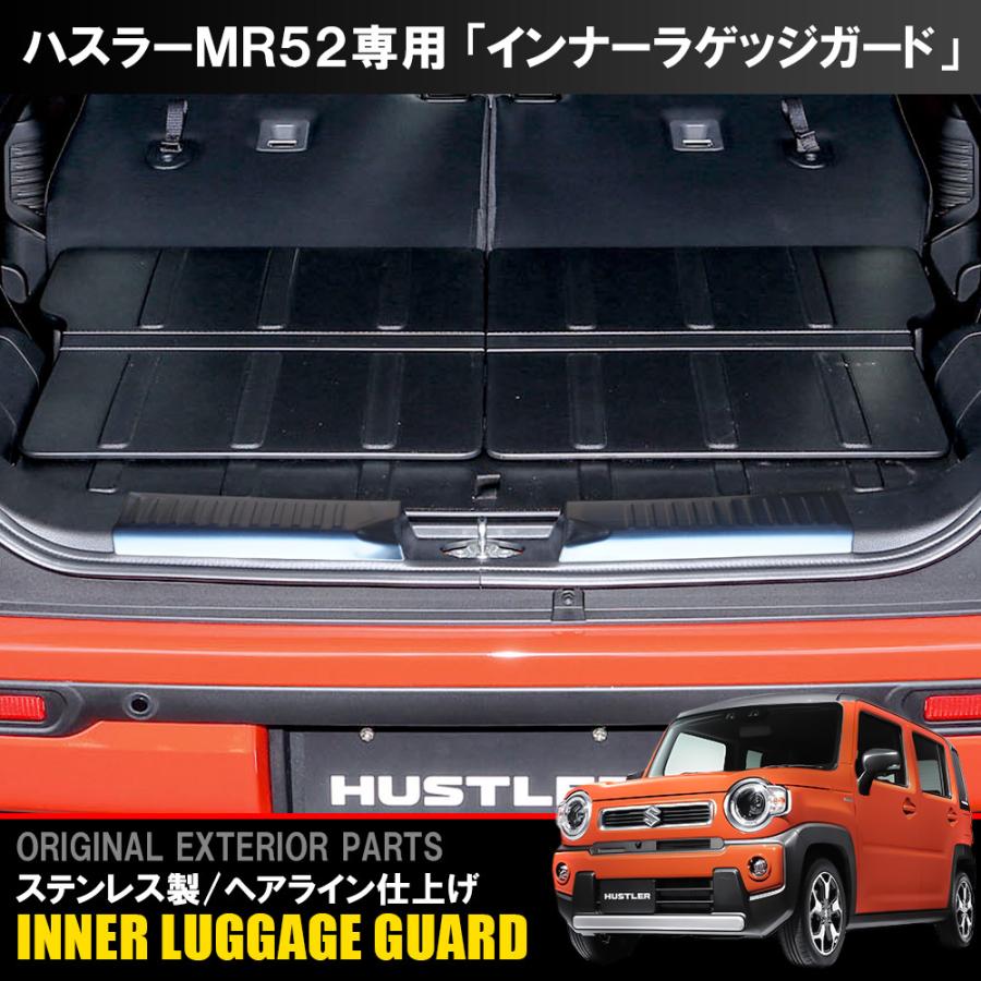新型 ハスラー MR52S MR92S ラゲッジ スカッフプレート ステップガード