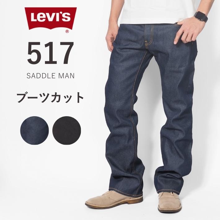 Levis PReMIUM LEVI'S リーバイス 517 ブーツカット ジーンズ フレア