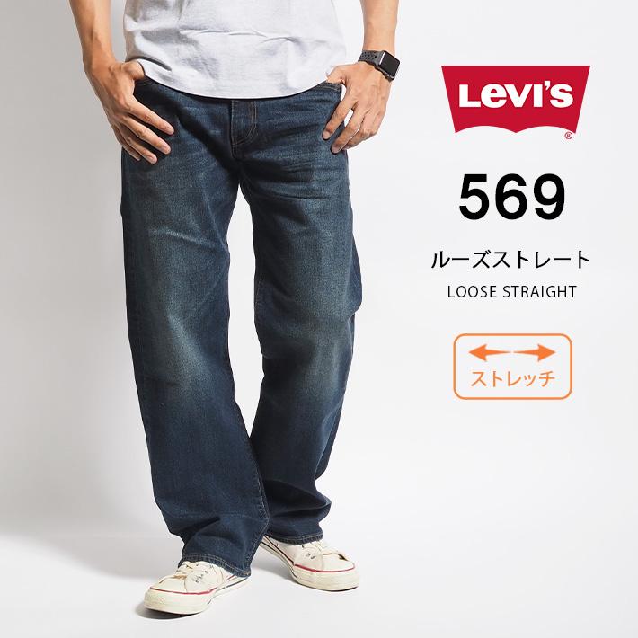 Levis PReMIUM LEVI'S リーバイス 569 ルーズストレート ジーンズ