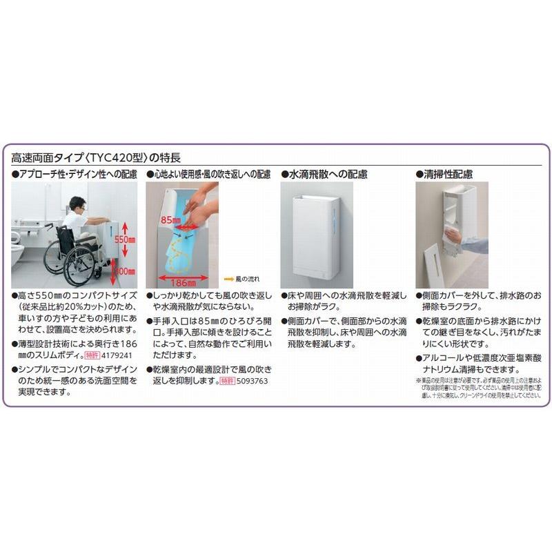 TOTO 品番： TYC420W / TOTO：ハンドドライヤー クリーンドライ高速