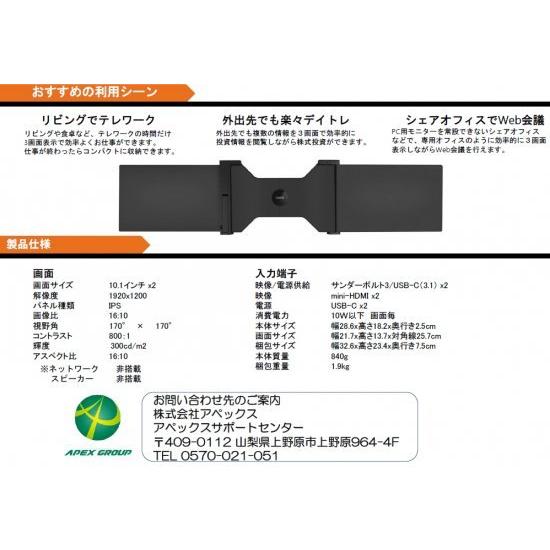APEX アペックス Aqual モバイルデュアルモニター10.1インチ 専用電源