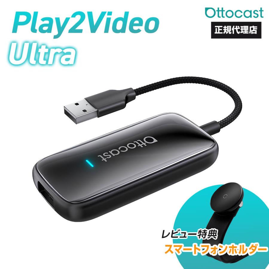 ottocast 【正規代理店】オットキャスト Play2Video ultra 多機能