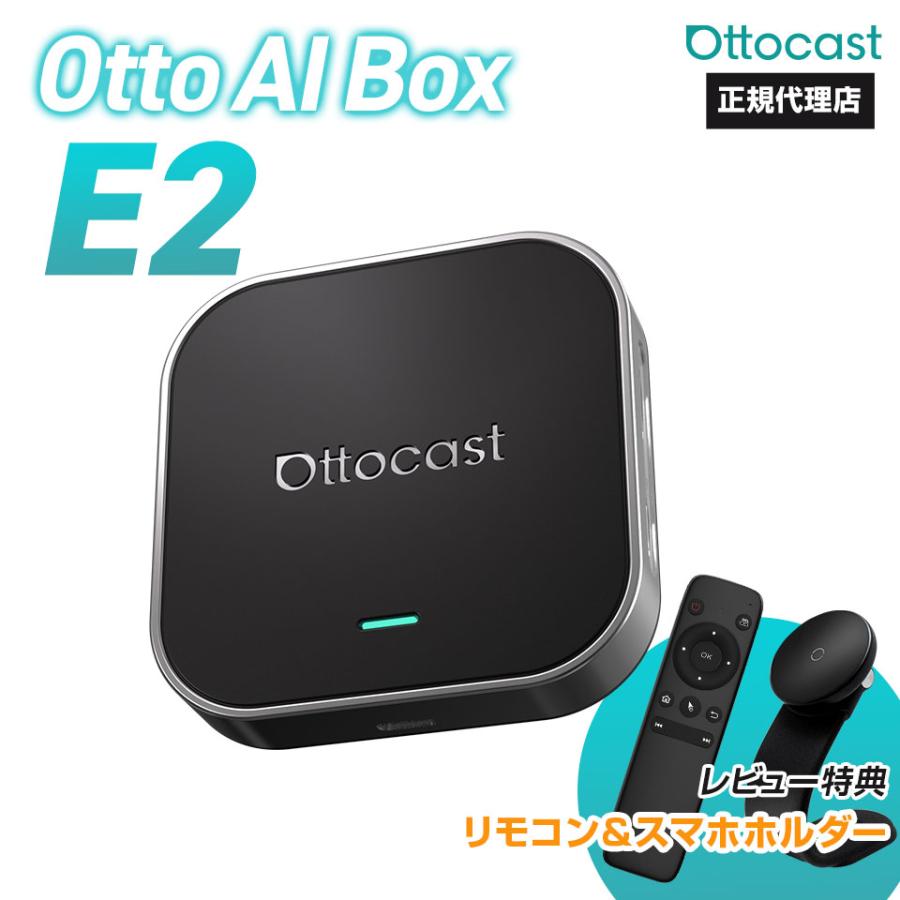 ottocast 【正規代理店】オットキャスト E2 ottocast Otto Aibox E2