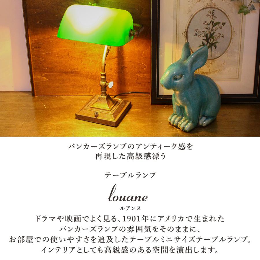 バンカーズライト バンカーズランプ ルアンヌ テーブルライト デスク