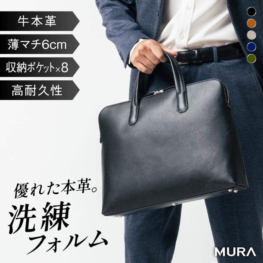 MURA（ムラ） ブリーフケース メンズ 本革 a4 ブランド 薄型 軽量