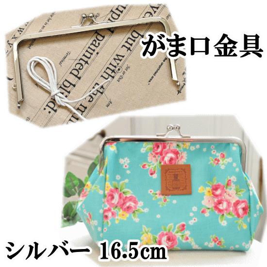 MY mama がま口 口金 約16.5cm 大きめ □ ポーチ バッグ ショルダー