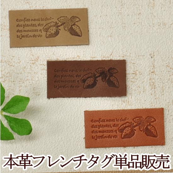 MY mama 本革フレンチタグ オリジナル刻印 『ワイルドストロベリィー