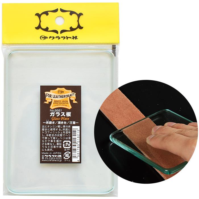 クラフト社 ガラス板 12×9cm □ レザークラフト コバ 床磨き 漉き台