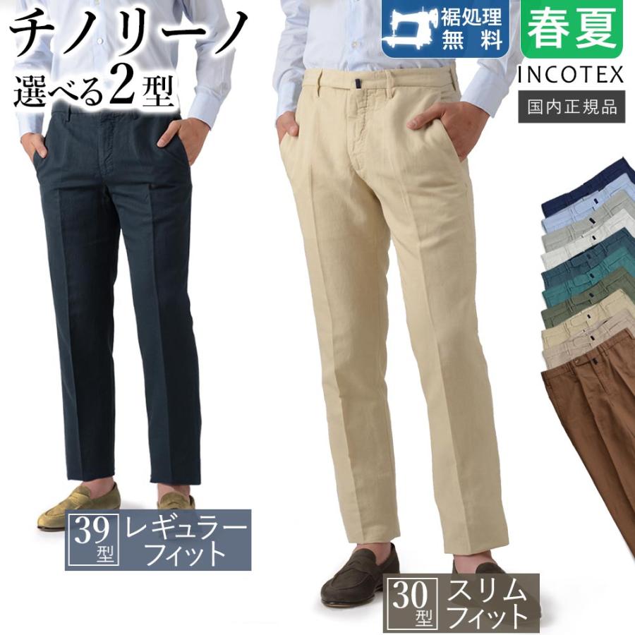 INCOTEX（インコテックス） ＜選べる2型＞ 春夏秋 30型 / 39型