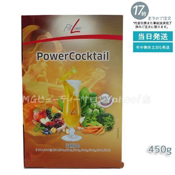 フィットライン FitLine パワーカクテル サプリメント アミノ酸