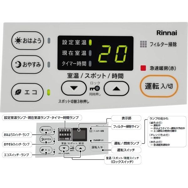 リンナイ（Rinnai） 在庫有 新品2025年製 都市ガス用 ガスファン