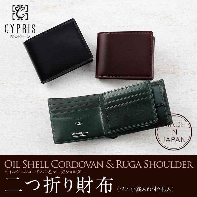CYPRIS（キプリス） メンズ 財布 二つ折り 小銭入れあり コードバン 革
